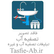 فروش تعویض فیلتر تصفیه آب